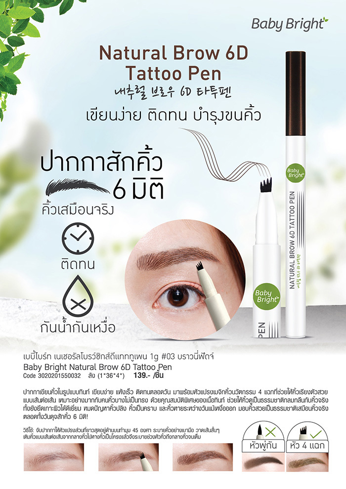 Стойкий Тайский карандаш-тинт для бровей с эффектом татуажа Baby Bright Natural Brow 6D Tattoo Pen купить в Москве и Московской области. Almond oil Brow Natural 6D Brow cre-03